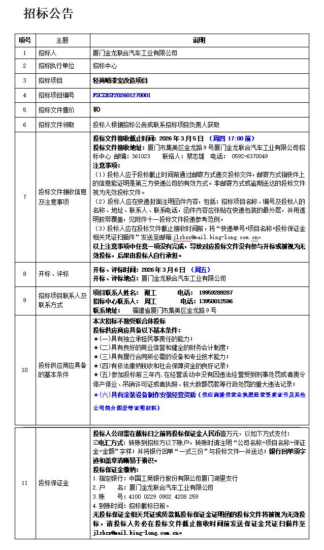 招標公告