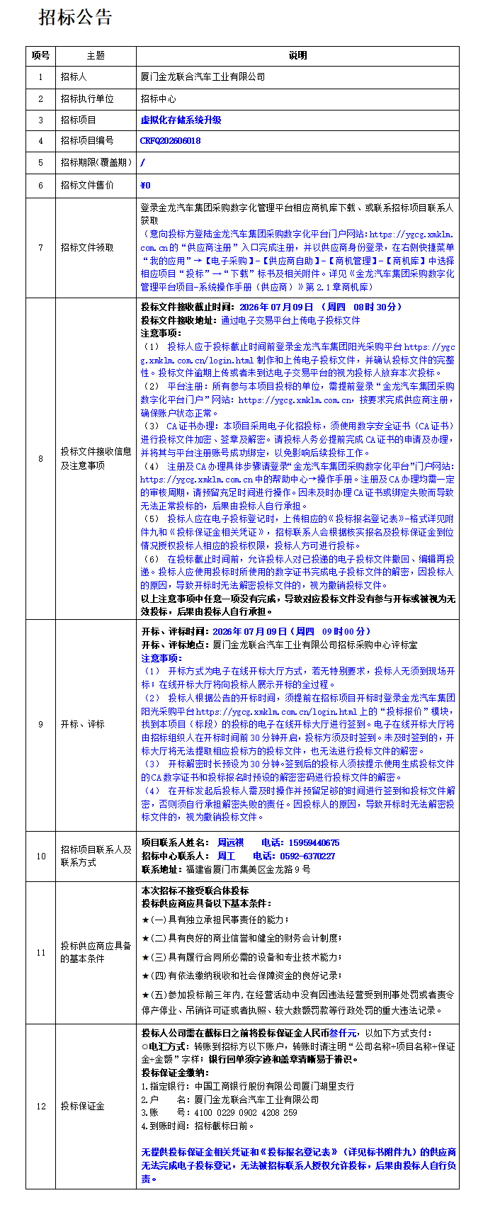 招標公告