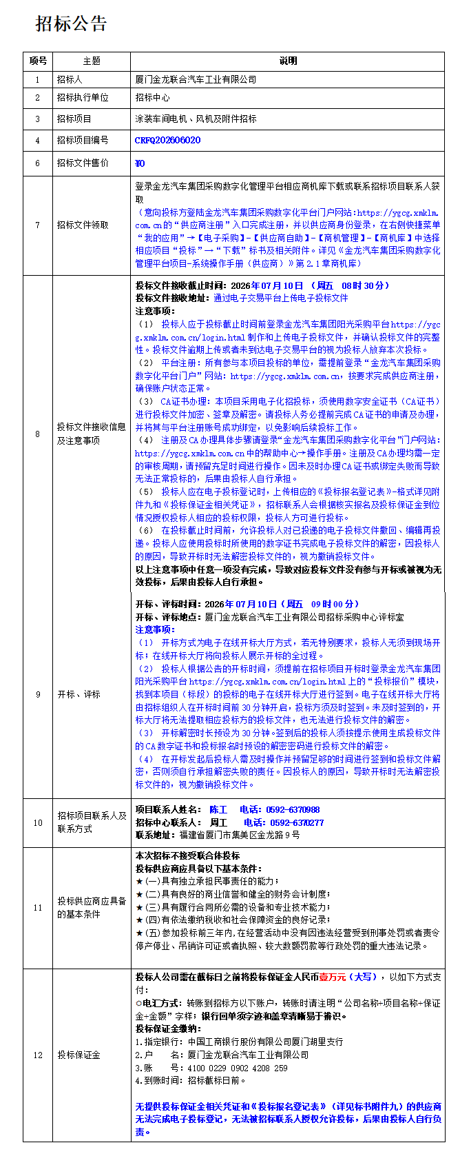 招標公告